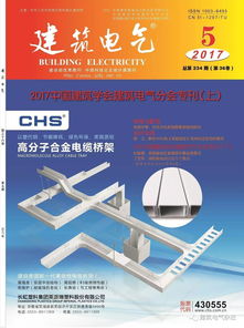 2017四川電氣技術(shù)與產(chǎn)品信息交流聯(lián)會圓滿落幕 聚焦技術(shù)創(chuàng)新，擘畫綠色發(fā)展藍(lán)圖